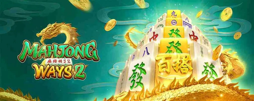 รีวิวสล็อต Mahjong Ways2 ไพ่นกกระจอก 2 จากค่ายเกม PG SLOT